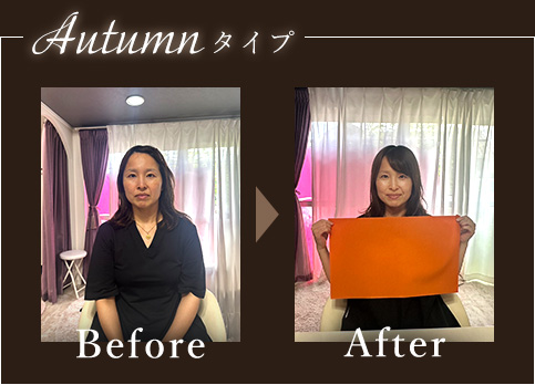 Autumnタイプ